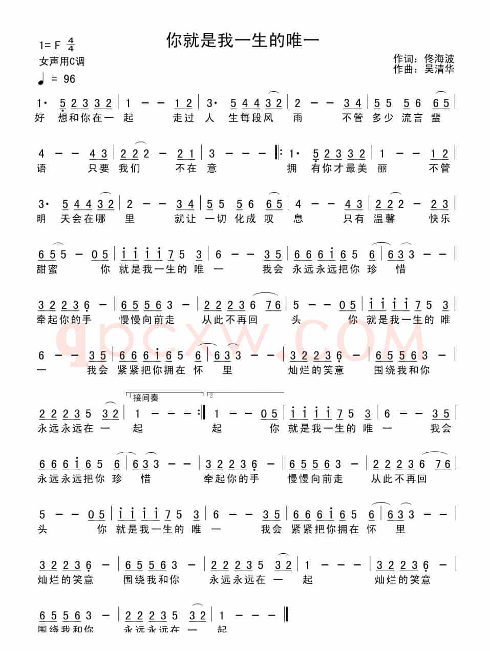 你是我的唯一（佟海波词 吴清华曲）