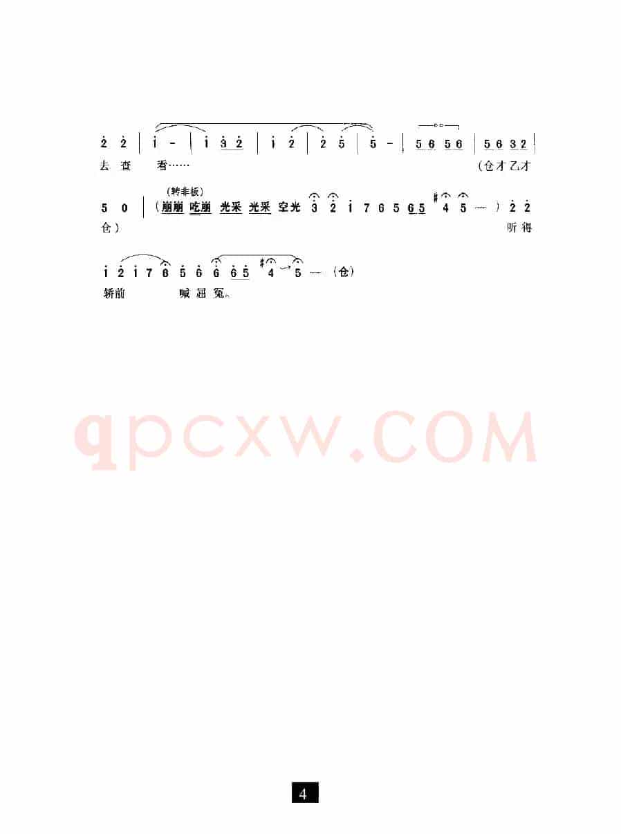 怎当百姓的父母官（《七品芝麻官》选段）