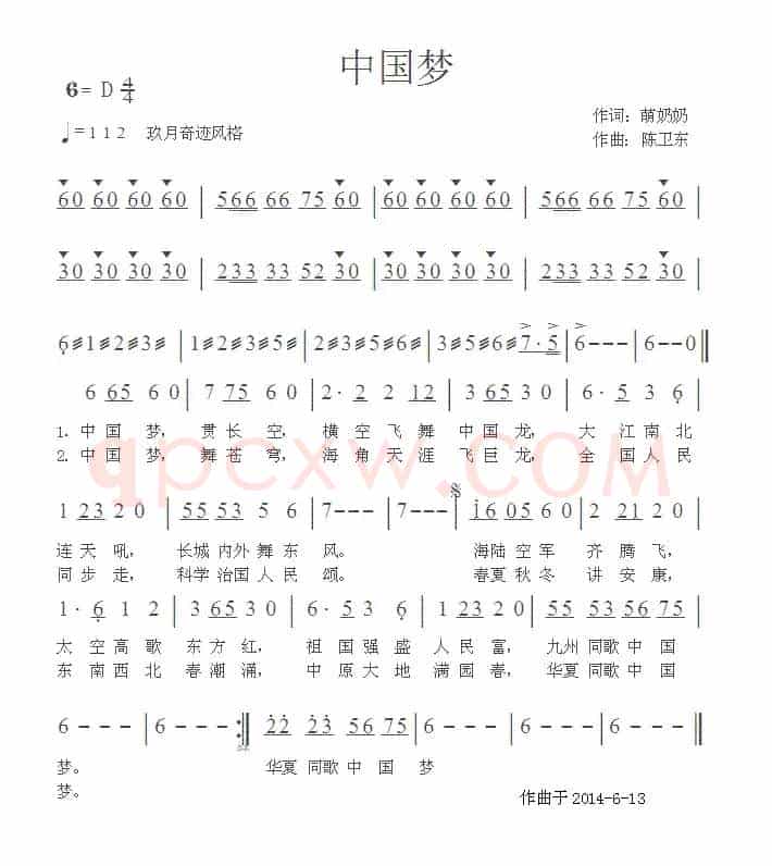 中国梦（萌奶奶词 陈卫东曲）