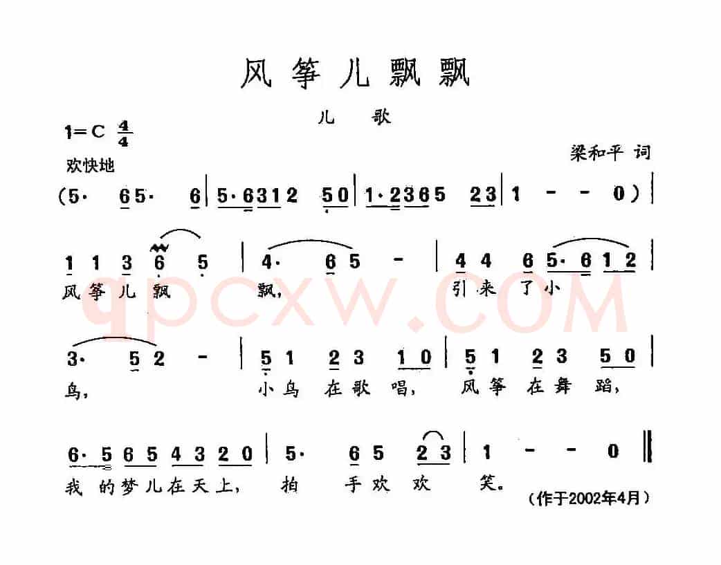 田光歌曲选-387风筝儿飘飘