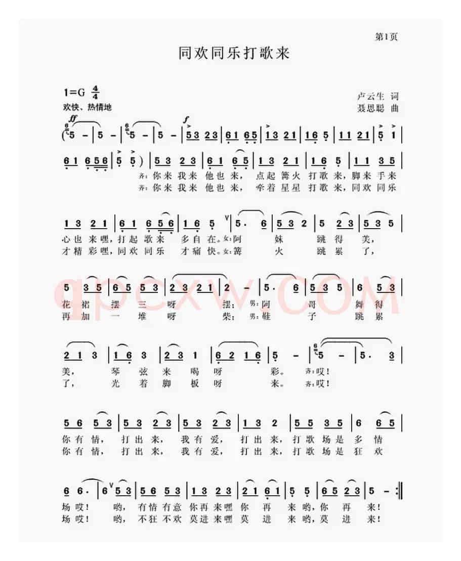 同欢同乐打歌来