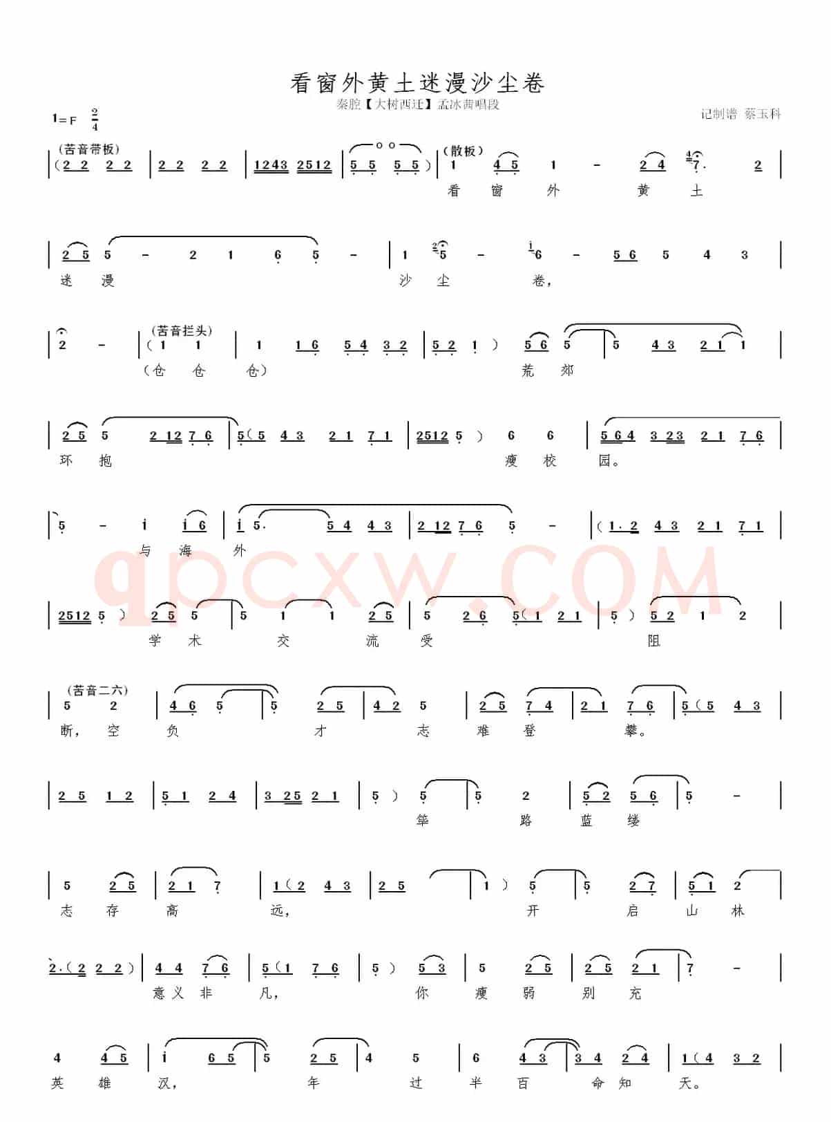 秦腔【大树西迁】本戏曲谱