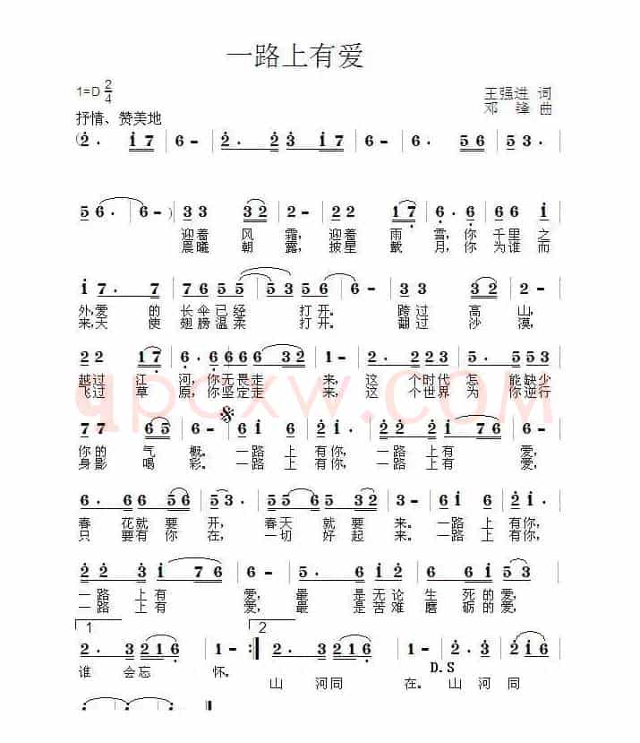 一路上有爱
