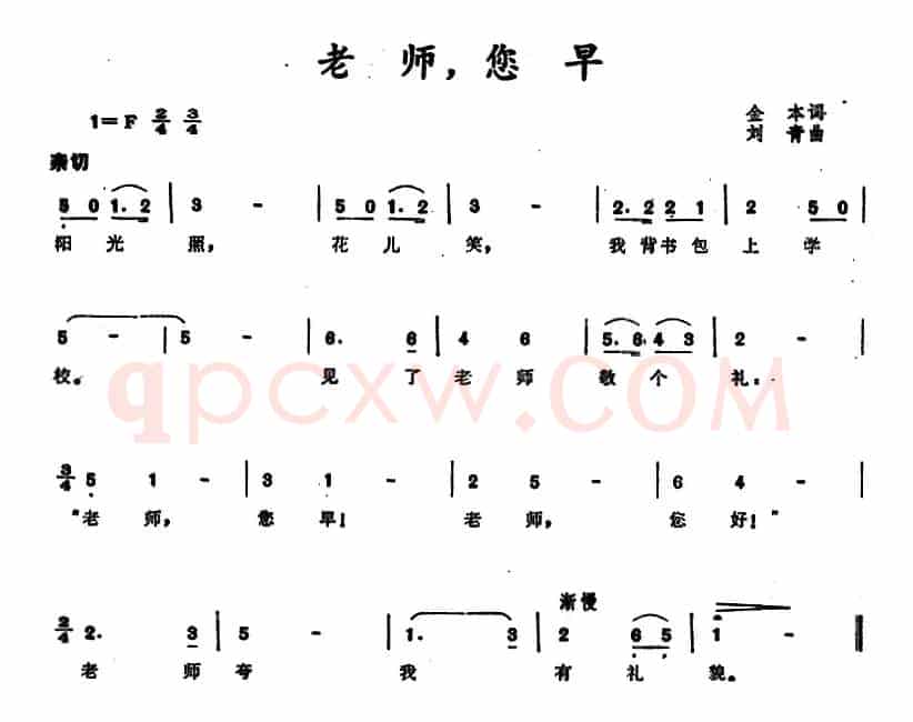 老师，您早 
