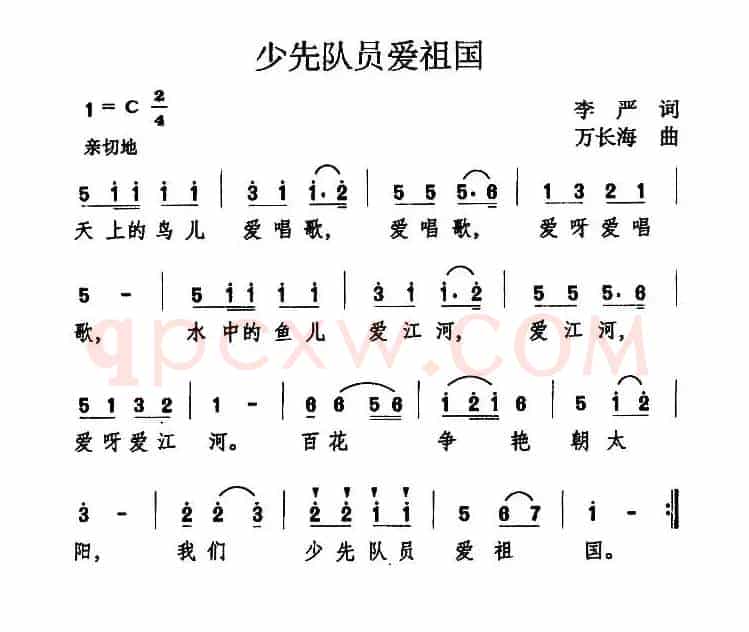 少先队员爱祖国