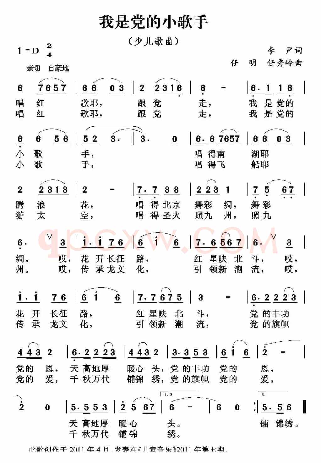 我是党的小歌手