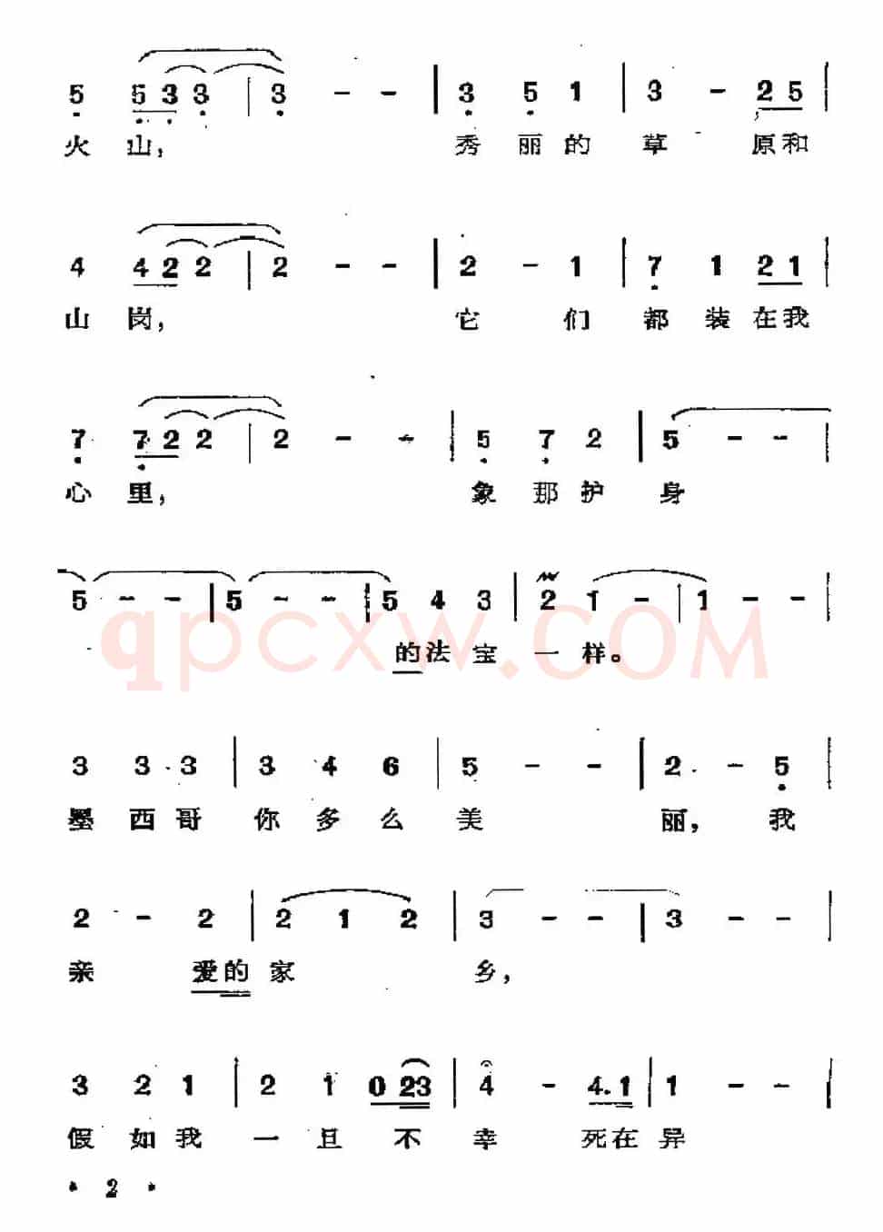 [墨西哥]美丽的墨西哥，我亲爱的家乡