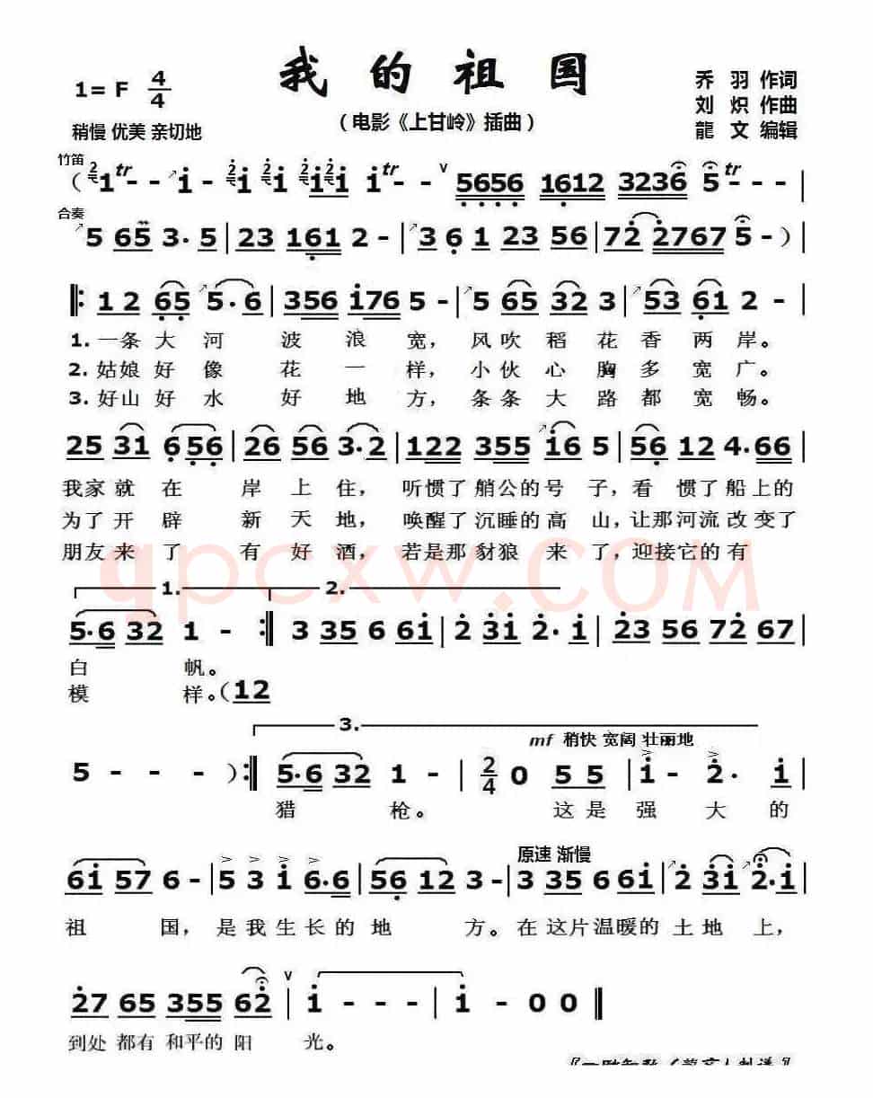 我的祖国（电影《上甘岭》插曲）