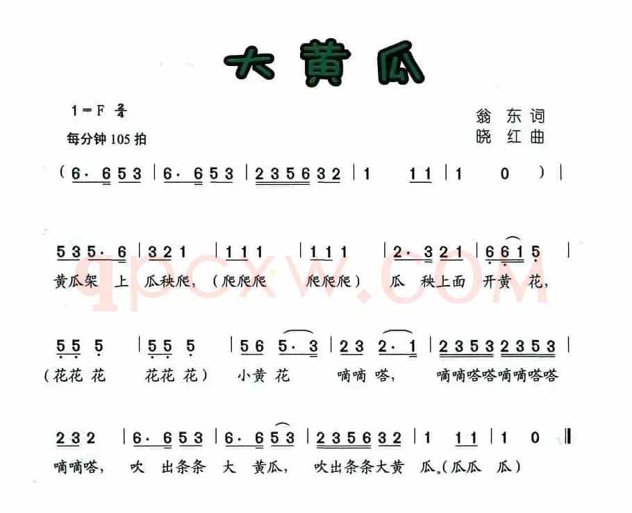 大黄瓜