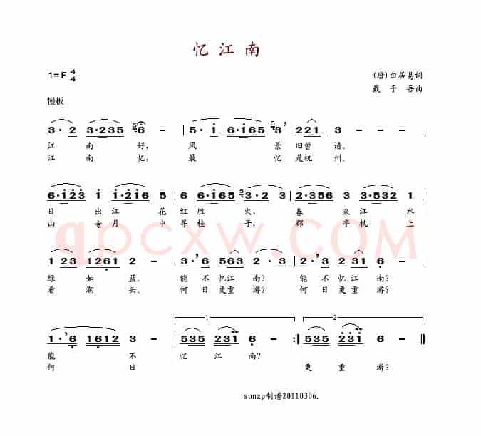 忆江南（[唐]白居易词 戴于吾曲）
