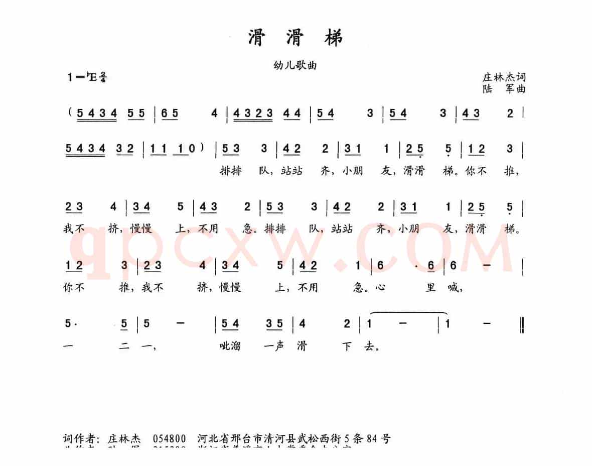 滑滑梯（庄林杰词 陆军曲）