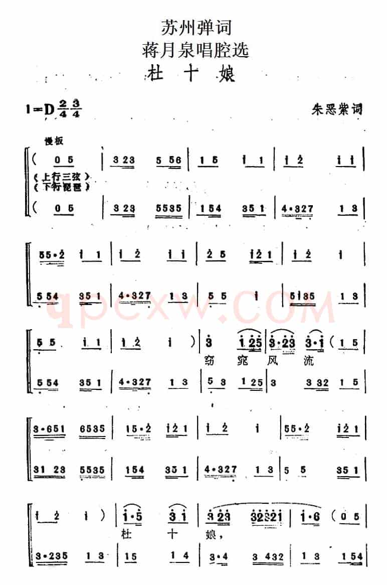[苏州弹词]蒋月泉唱腔选：杜十娘 