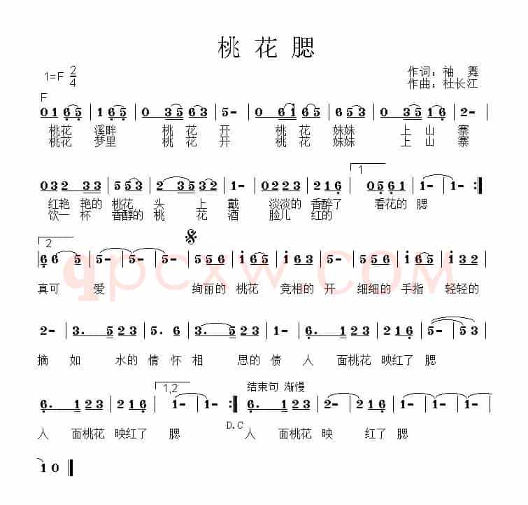 桃花腮