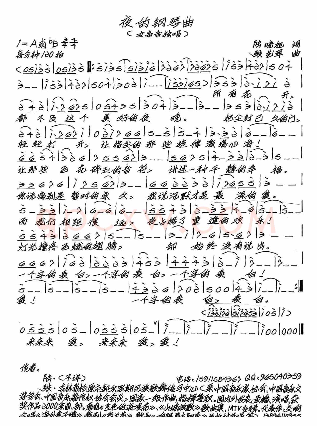 夜的钢琴曲（陆晓旭词 张艺军曲）