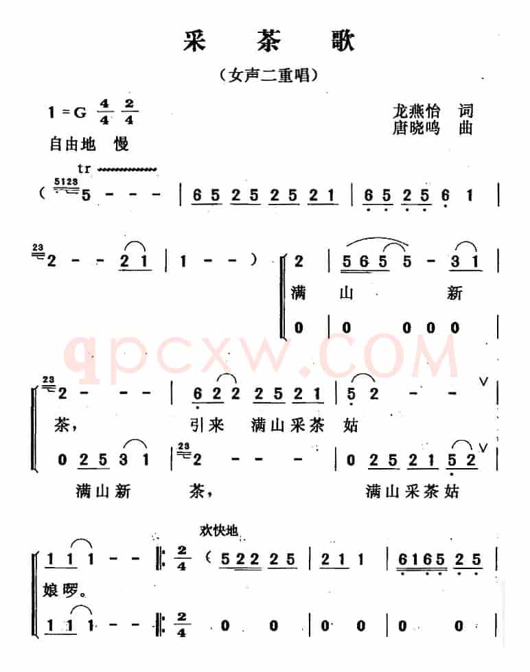 采茶歌（龙燕怡词 唐晓鸣曲、女声二重唱）