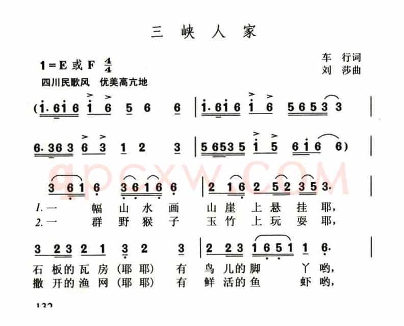 三峡人家（车行词 刘莎曲）