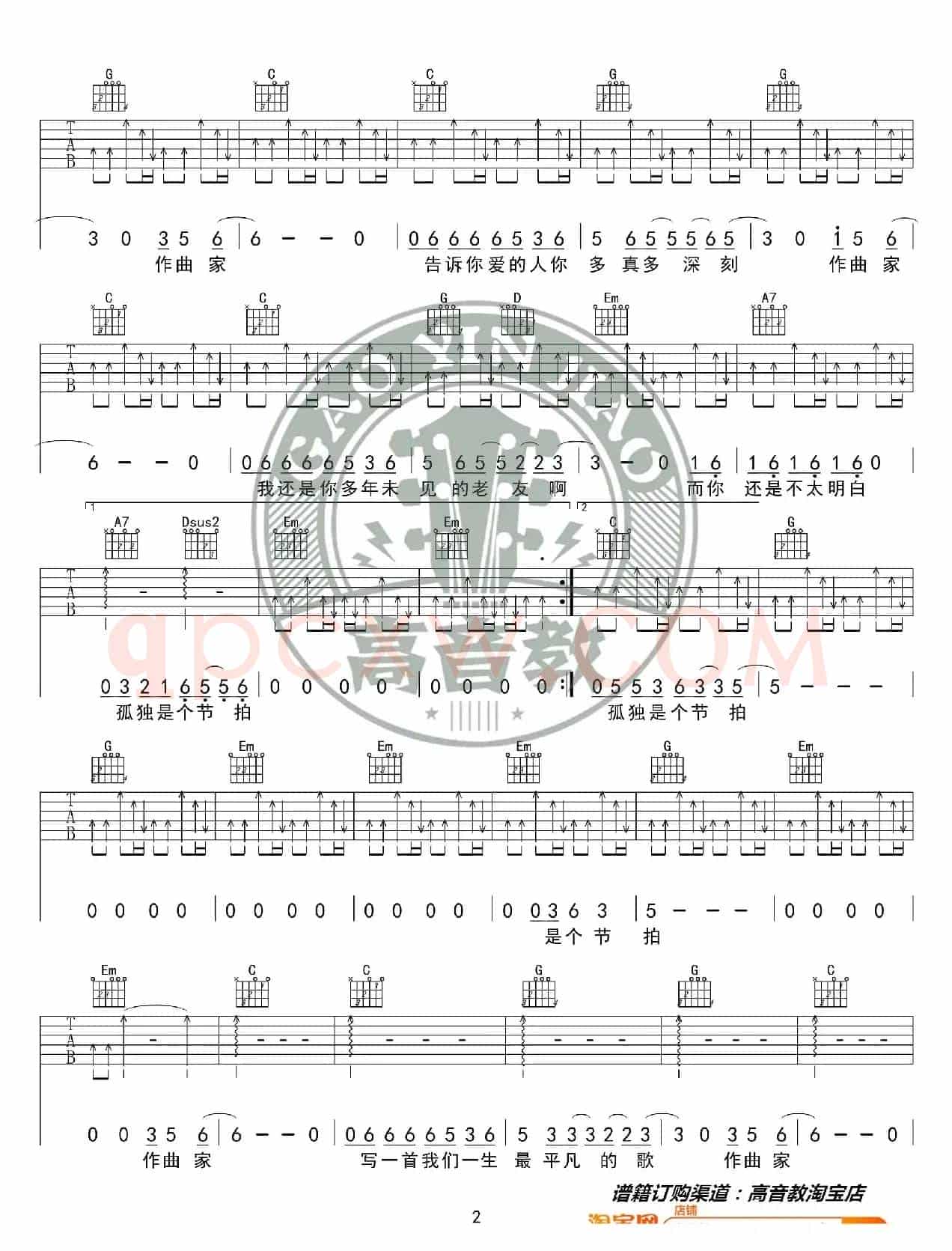 刘郡格《作曲家》吉他谱G调入门版 猴哥吉他教学 高音教编配