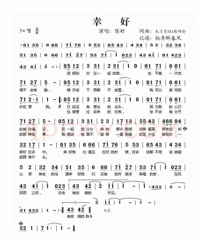 幸好