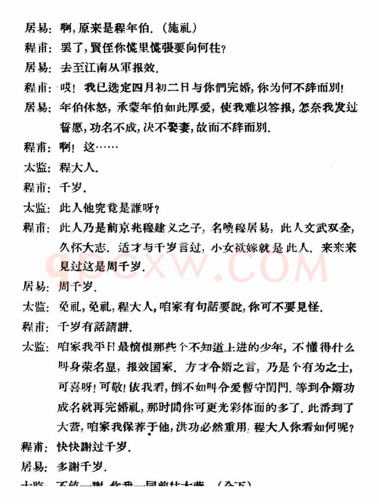 凤还巢 （第六场）