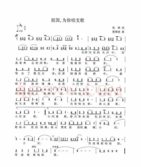 祖国，为你唱支歌