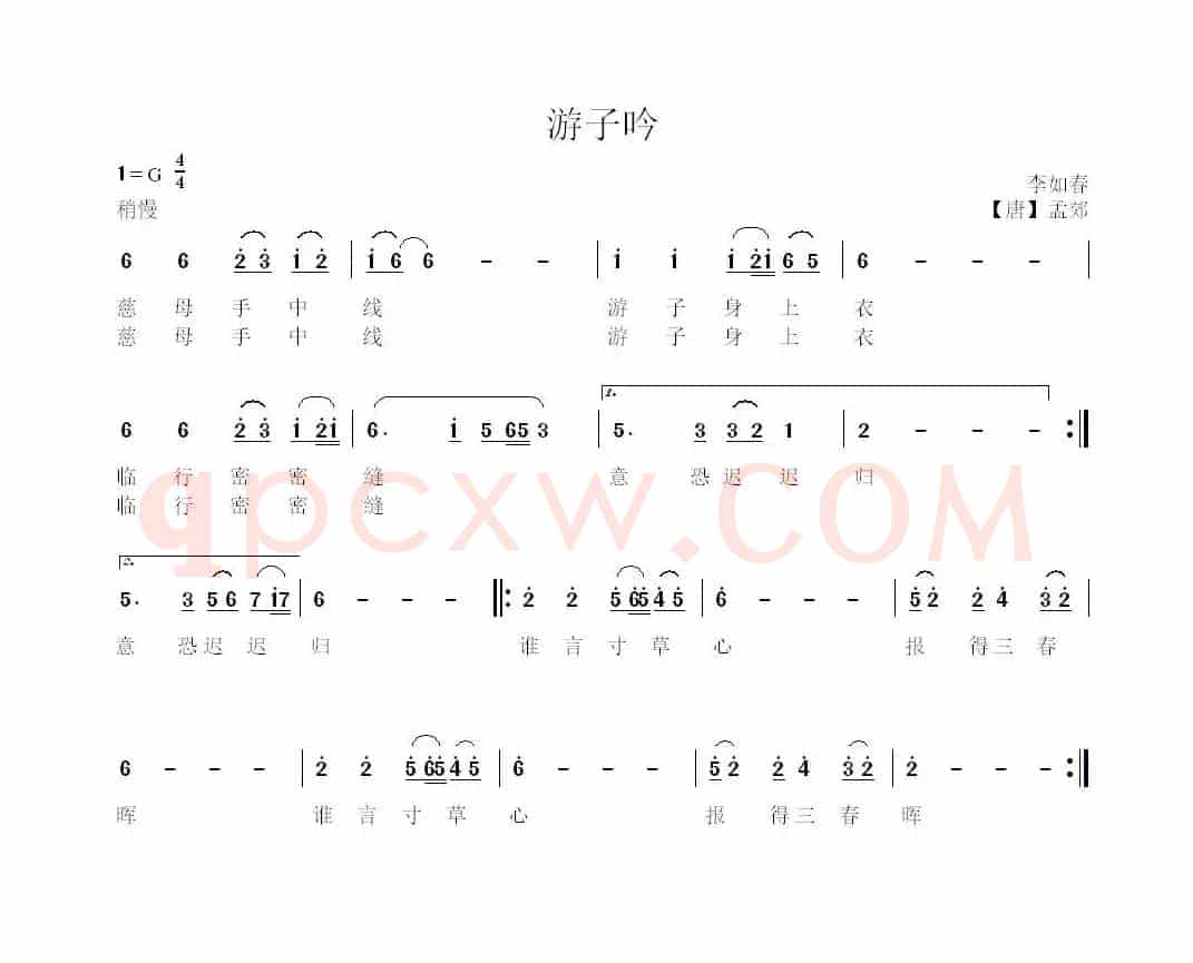 游子吟（简谱）（【唐】孟郊）
