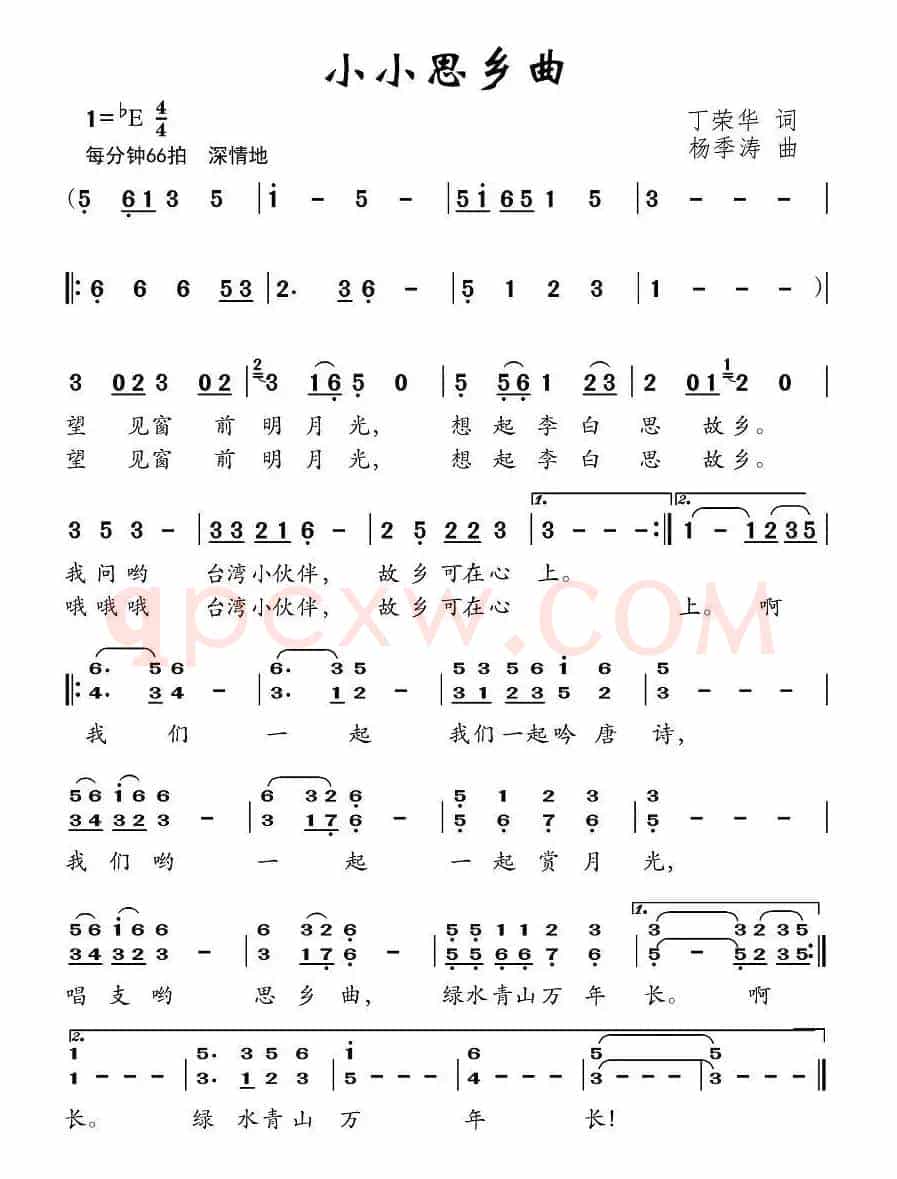 小小思乡曲（丁荣华词 杨季涛曲）
