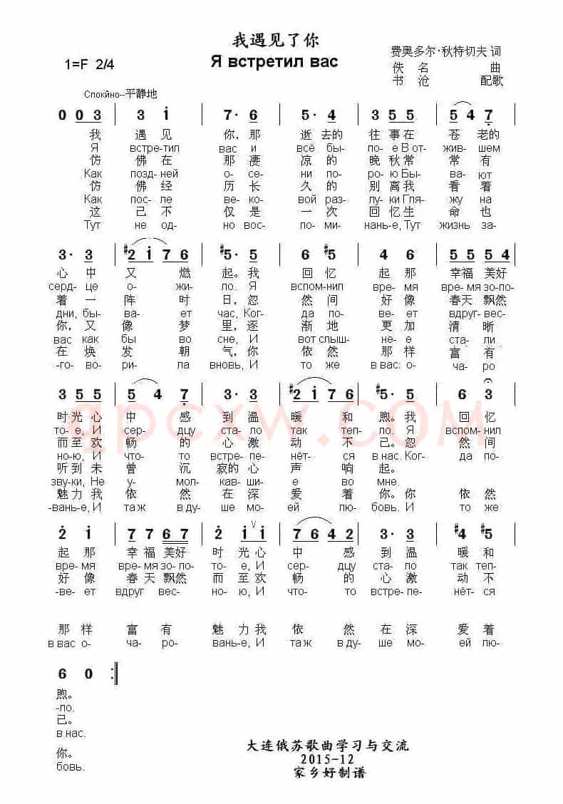 [俄]我遇见了你（中俄文对照）