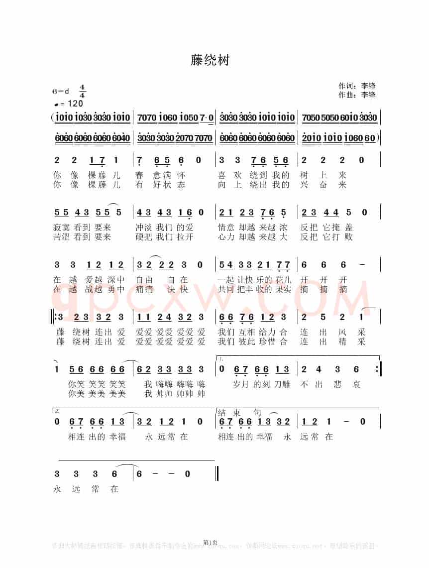 藤绕树