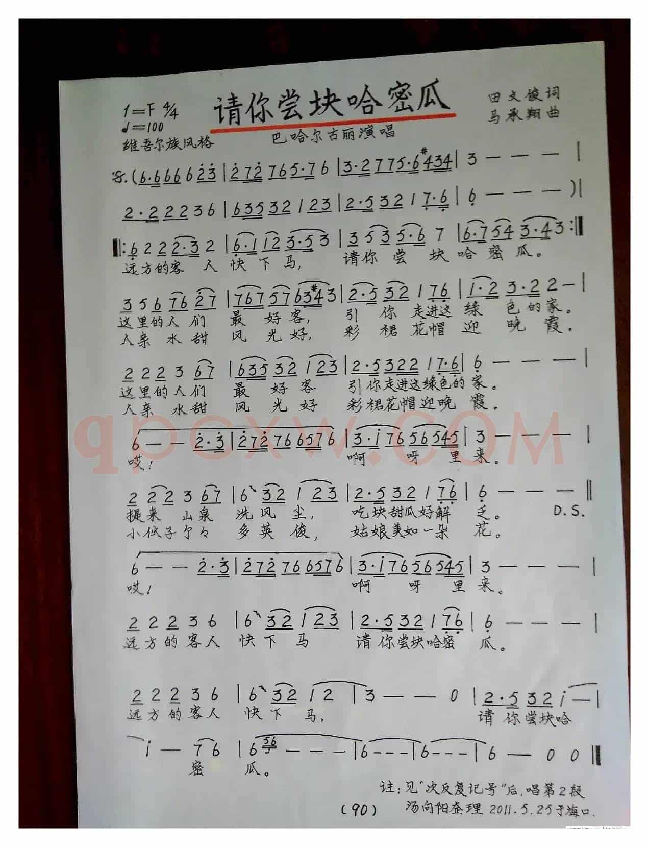 请你尝块哈蜜瓜