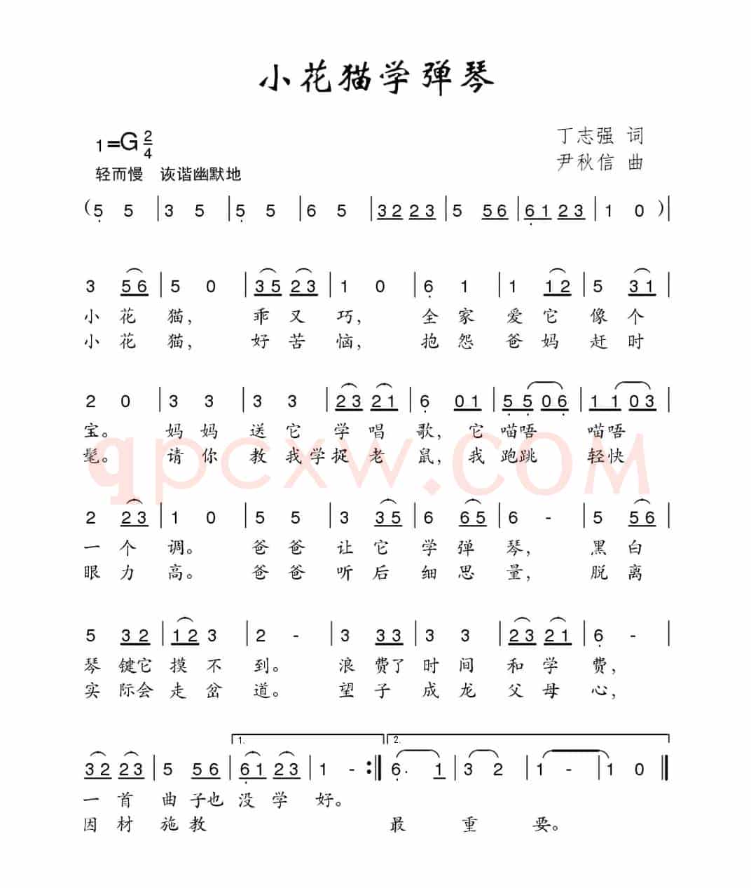 小花猫学弹琴（丁志强词 尹秋信曲）