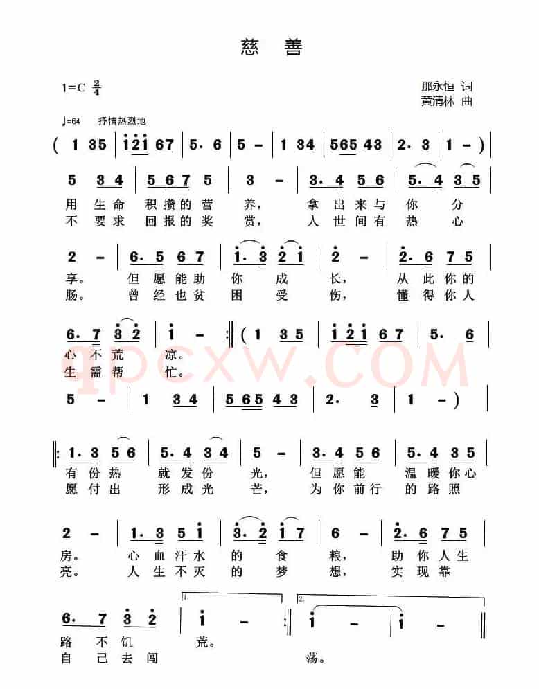 慈善