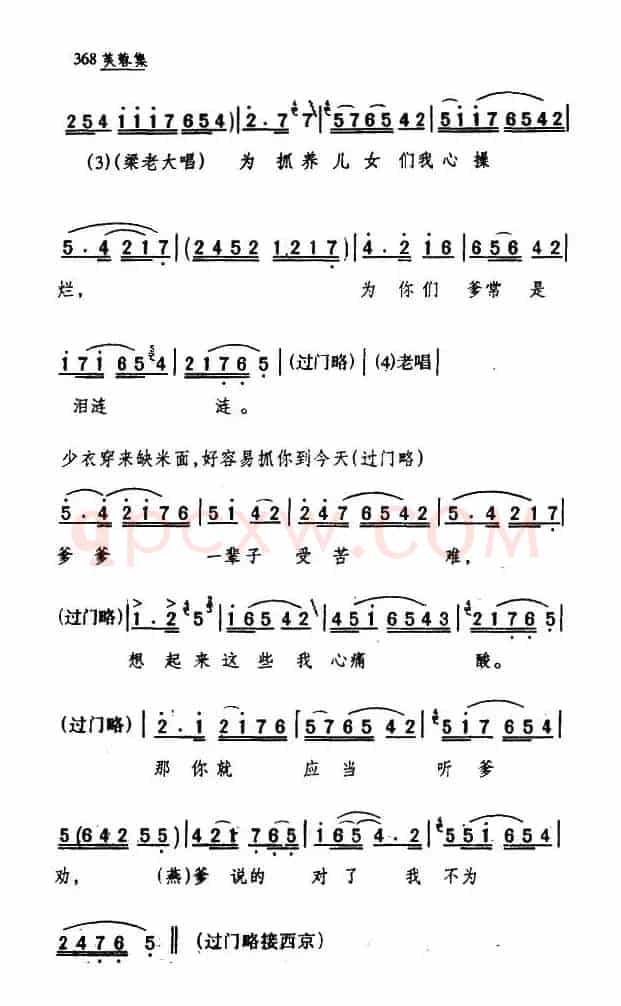 [眉户]爹说对了我不为难（《梁秋燕》选段）