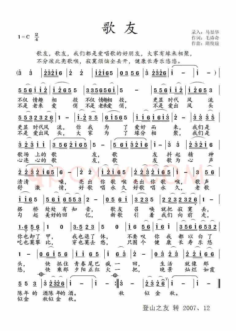 歌友