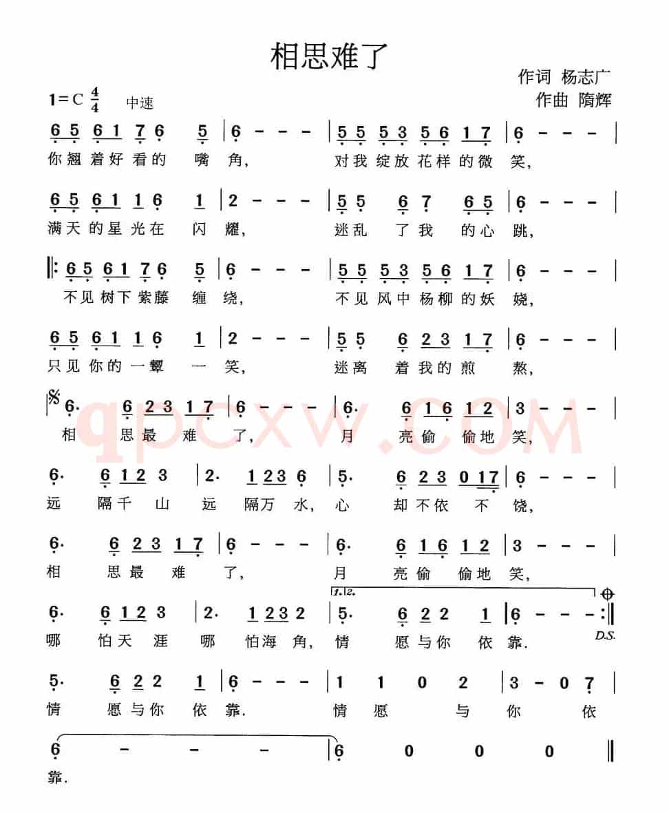 相思难了