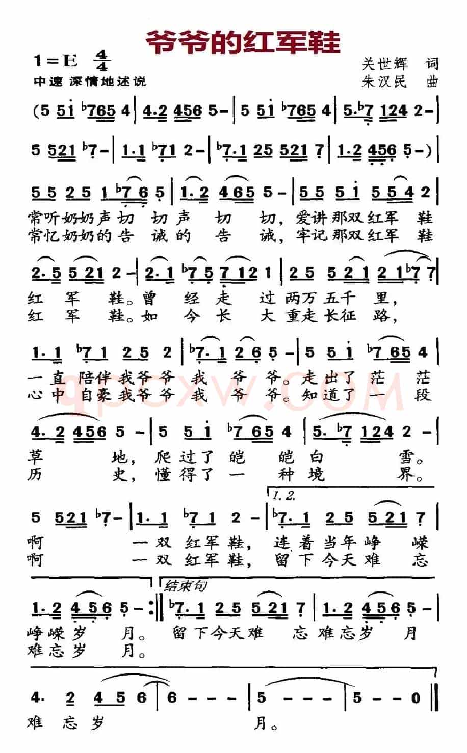 爷爷的红军鞋