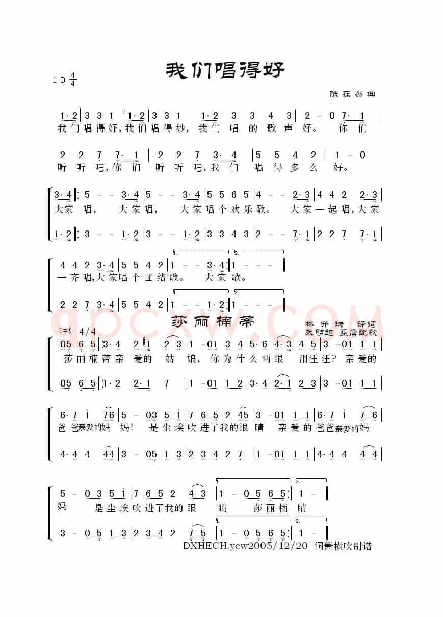 我们唱得好（二声部）