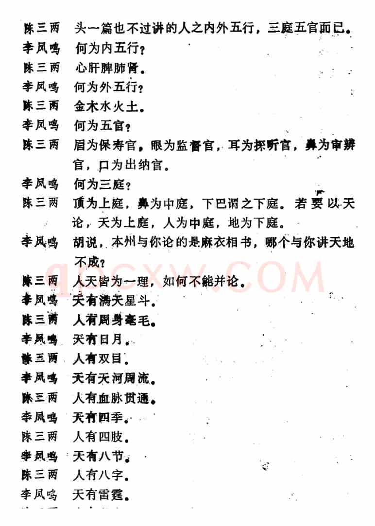 [河北梆子]《陈三两》全本