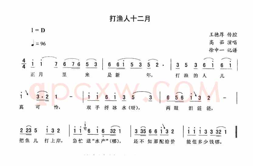 打渔人十二月