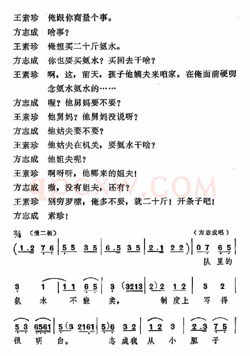 [吕剧]信得过（全本）