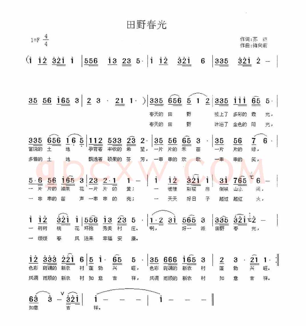 田野春光