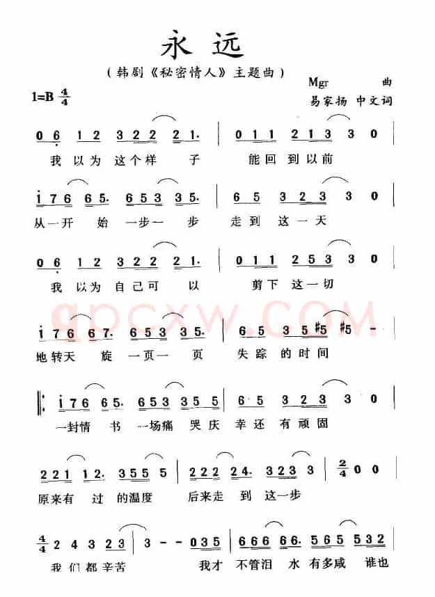 永远（韩剧《秘密情人》主题曲）