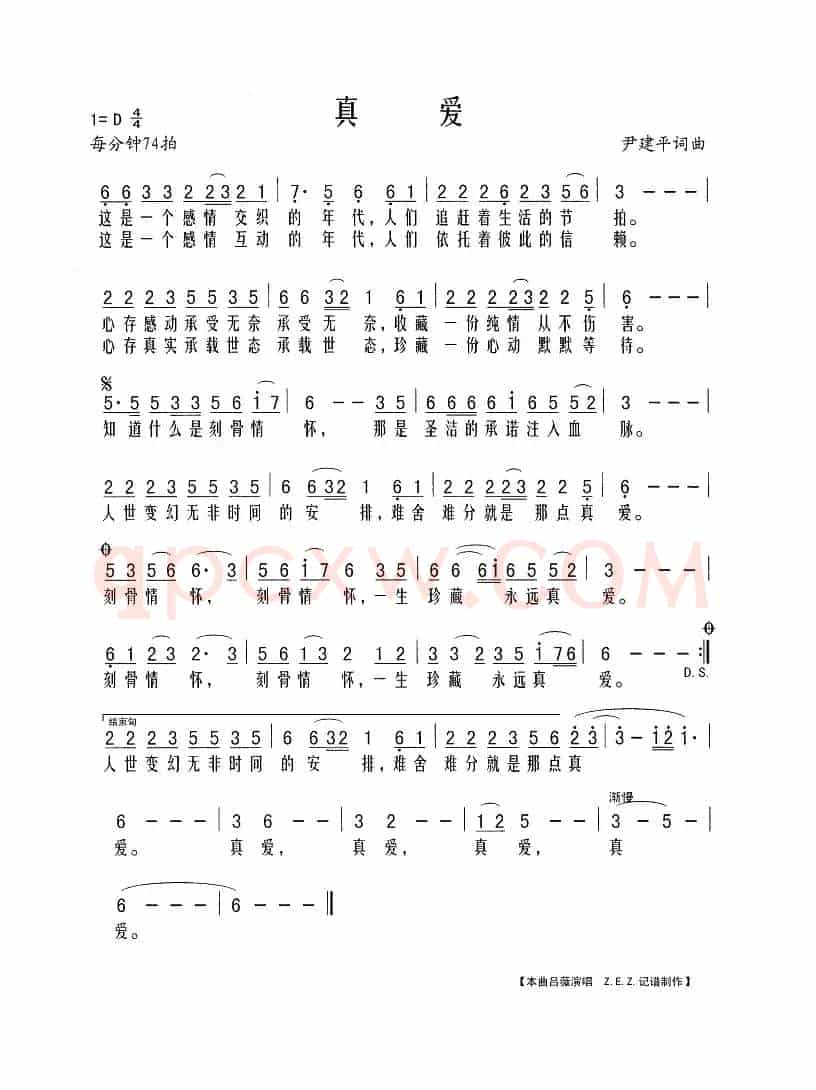真爱（尹建平 词曲）