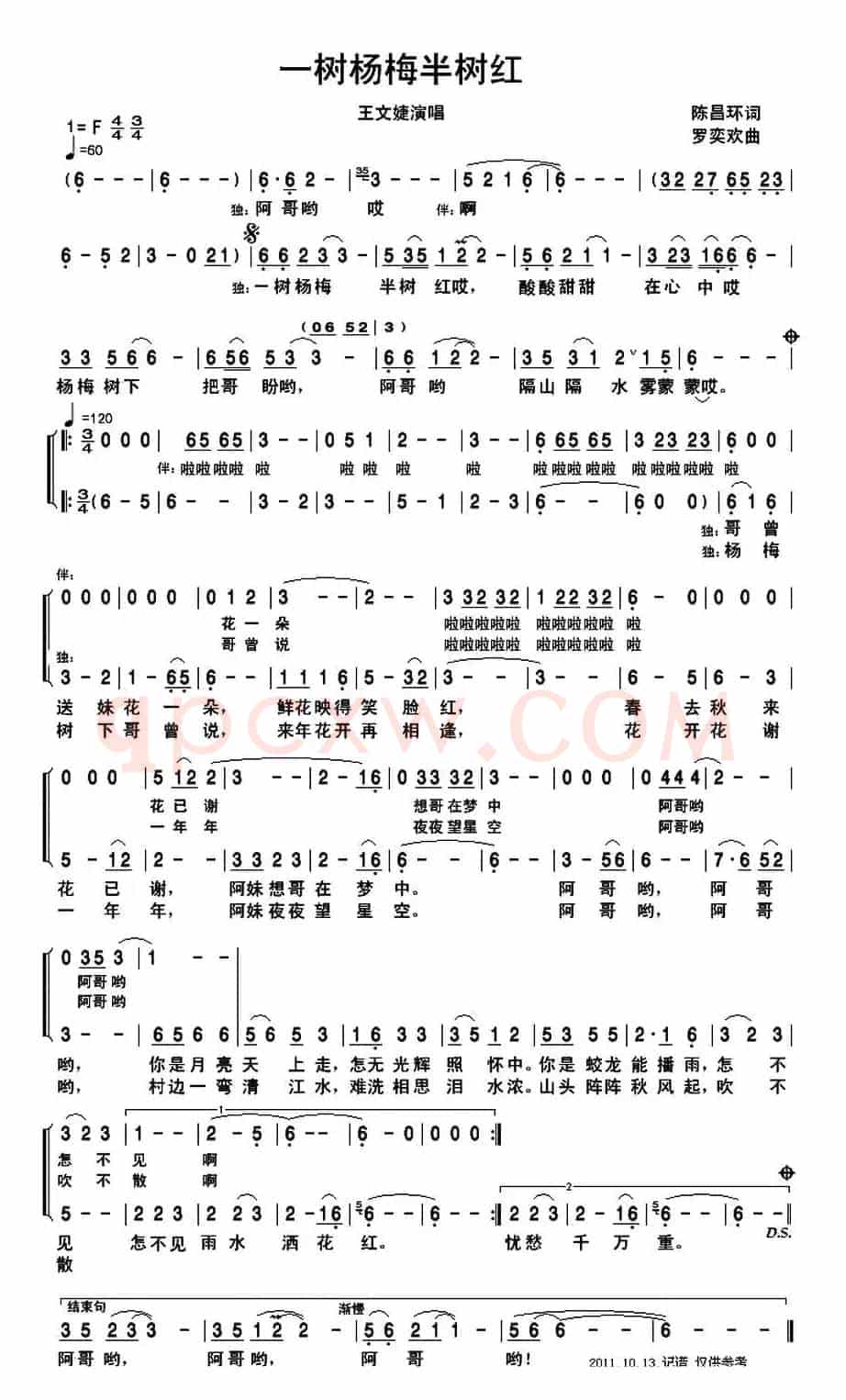 一树杨梅半树红