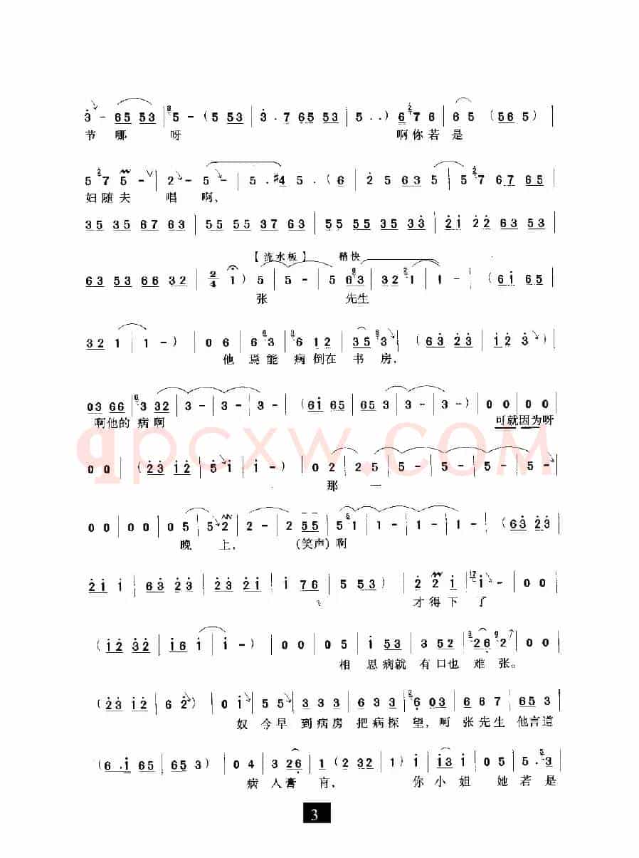 尊姑娘稳坐在绣楼以上（《拷红》选段）