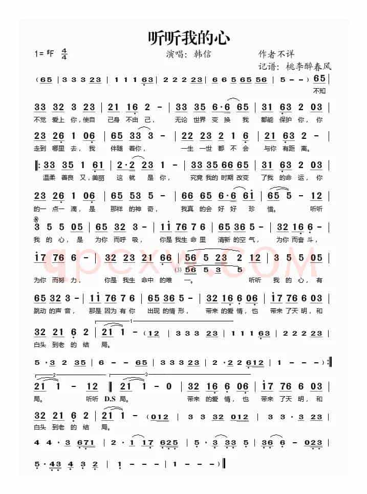 听听我的心