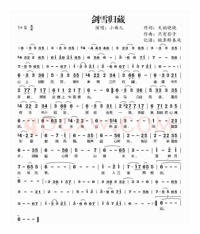剑雪归藏