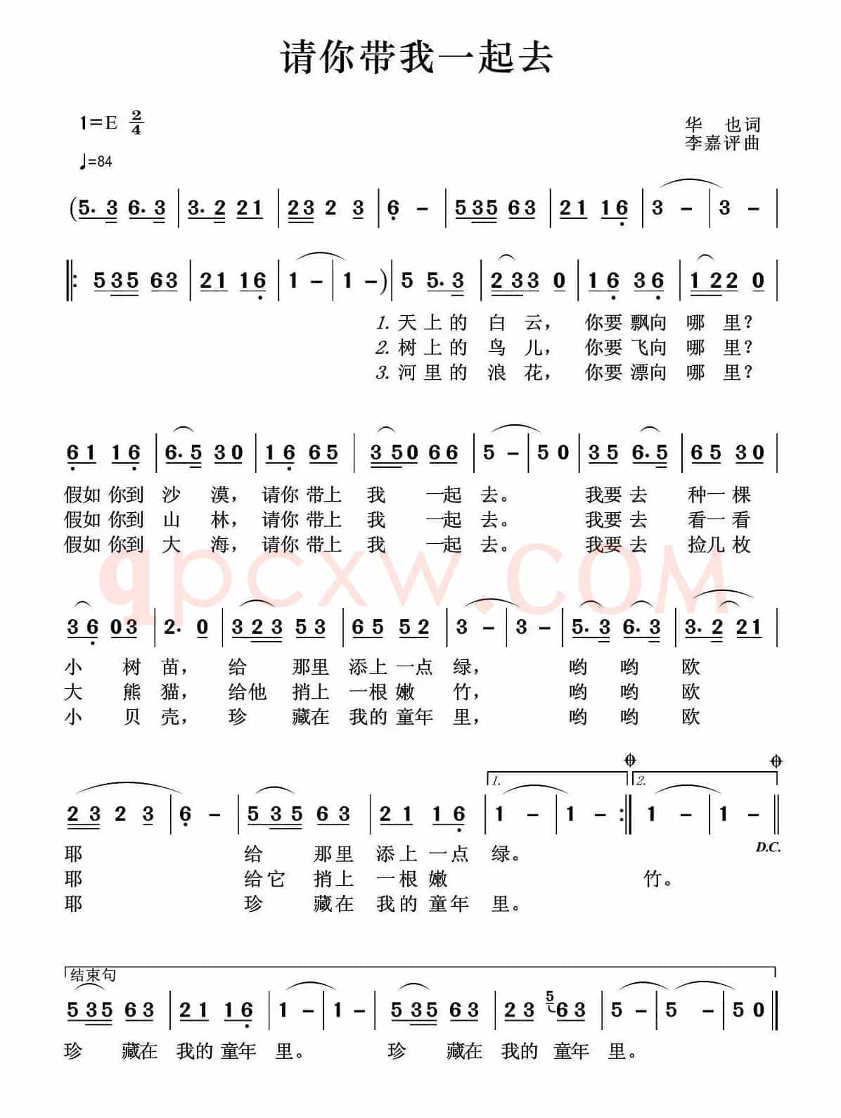 请你带我一起去（华也词 李嘉评曲）