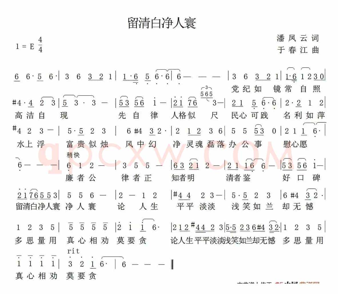 留清白净人寰