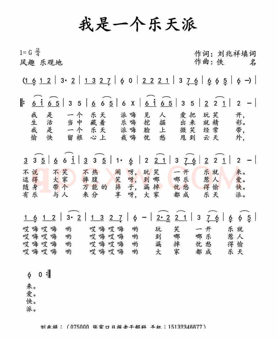 我是一个乐天派