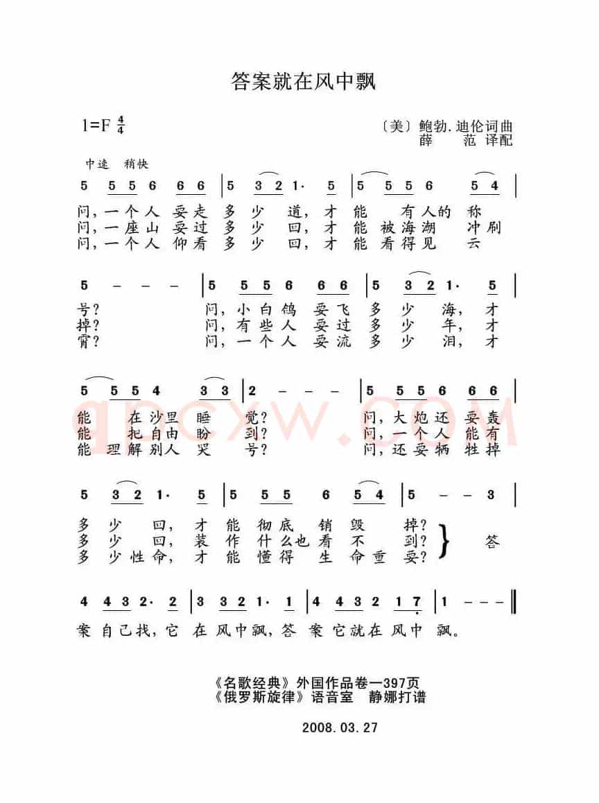 答案就在风中飘（美）
